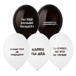 Шар с рисунком 14" Оскорбления мужские, 50шт