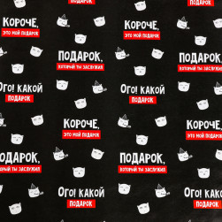 Бумага упаковочная глянцевая «Подарок, который ты заслужил», 1 лист, 70 х 100 см