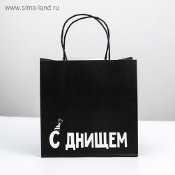 Пакет подарочный, упаковка, «С днищем», 22 х 22 х 11 см