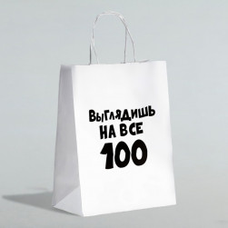 Пакет подарочный с приколами «Выглядишь на все 100», 24×14×28 см