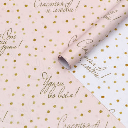 Бумага упаковочная глянцевая «Пожелания», двусторонняя, 40×60 м