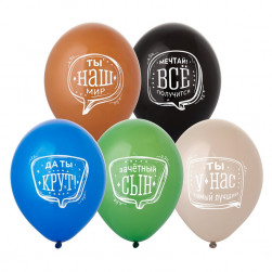 Шар с рисунком 14" Любимый Сын, 50шт