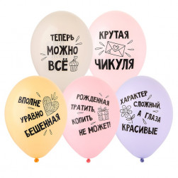 Шар с рисунком 14" Крутая Чикуля, 50шт