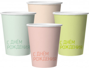 Стаканы (250 мл) С Днем Рождения, Классика, Ассорти, 6 шт.