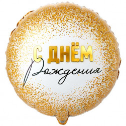 К 18" GLAM РУС ДР Конфетти золотое