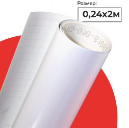 Пленка самоклеящаяся (0,24*2 м), Белый, Глянец, 1 шт.