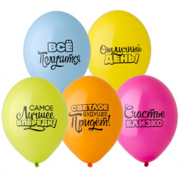 Шар с рисунком 14" Мотивирующие, 50шт