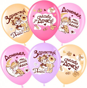 Логотип «Шар (12''/30 см) Спасибо за дочку!, Ассорти, пастель, 1 ст, 25 шт.»