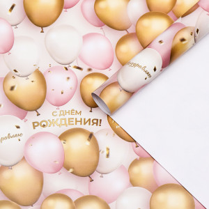 Логотип «Бумага упаковочная, глянцевая «Поздравляю с Днем Рождения!» 60×90 см»