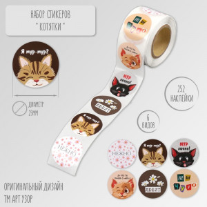 Логотип «Наклейка "Котятки" d=2,5 см, 1 шт. на выбор»