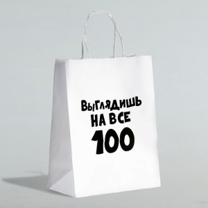 Логотип «Пакет подарочный с приколами «Выглядишь на все 100», 24×14×28 см»