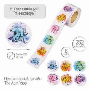 Логотип «Наклейка "Динозавры" d=2,5 см, 1 шт. на выбор»