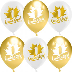 Логотип «Шар (12''/30 см) 1 Сентября!, Белый/Золото, хром, 2 ст, 25 шт.»