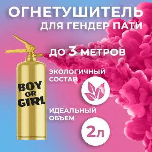 Логотип «Огнетушитель с Краской Холи Лайк, в коробке, Малиновый, 2 л.»
